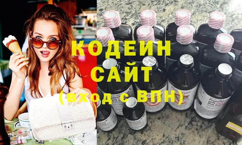 цены   Весьегонск  Кодеин Purple Drank 